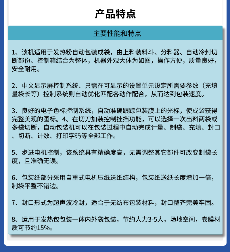 百度圖片-發(fā)熱包內(nèi)外袋一體包裝機_04.jpg