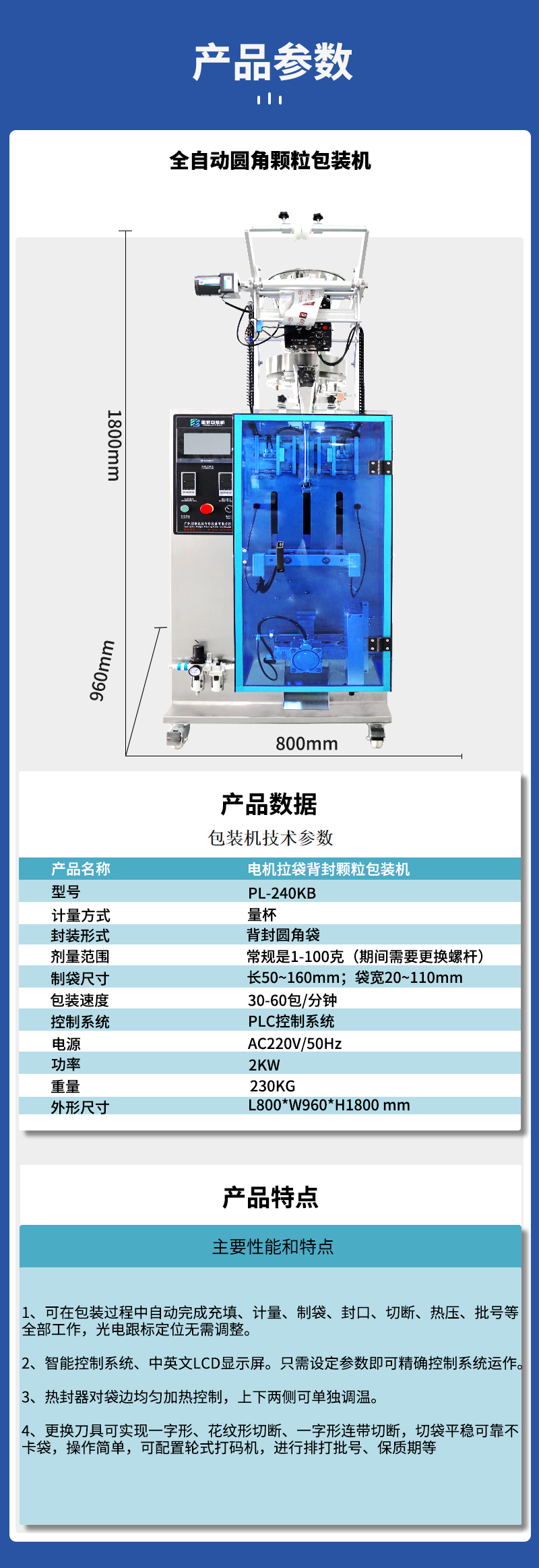 百度圓角顆粒包裝機器改圖_04.jpg