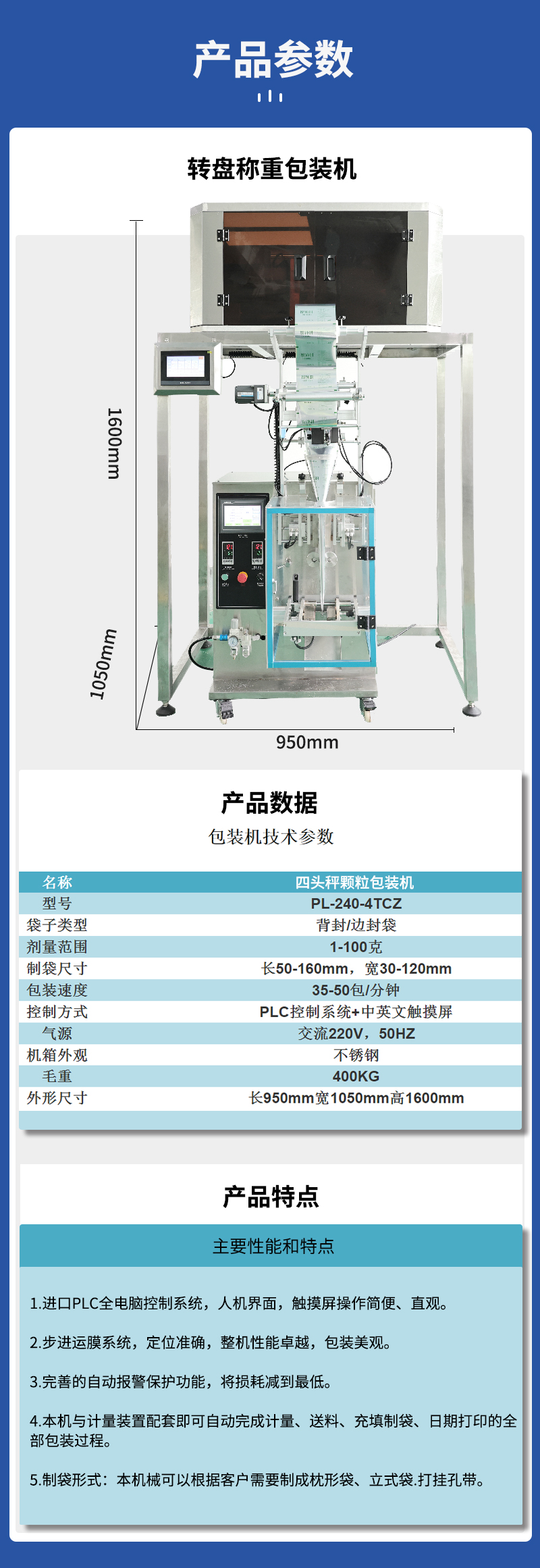 百度轉(zhuǎn)盤(pán)稱(chēng)重包裝機(jī)缺視頻1_04.jpg