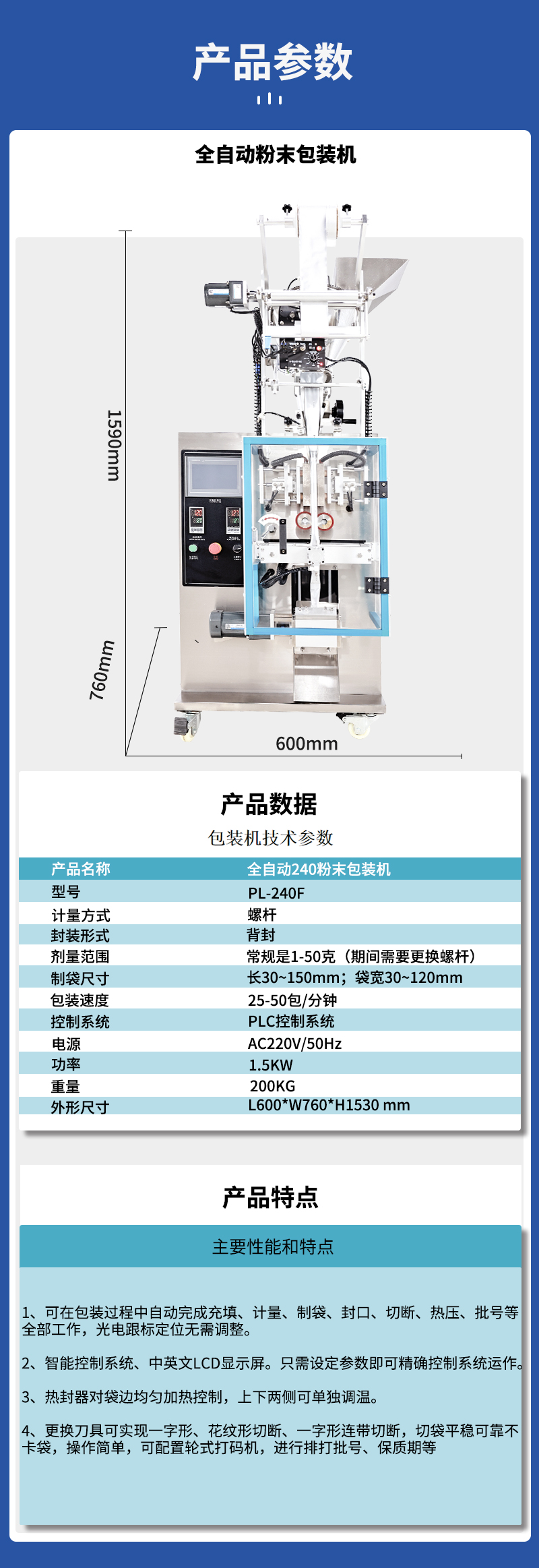 百度改圖--咖啡粉末包裝機器_04.jpg